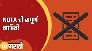 NOTA Information In Marathi