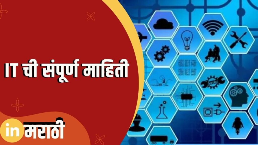 IT Information In Marathi