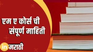 MA Course Information In Marathi