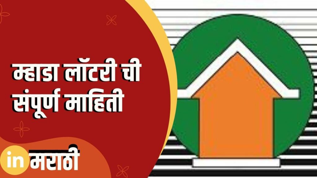 Mhada Lottery Information In Marathi