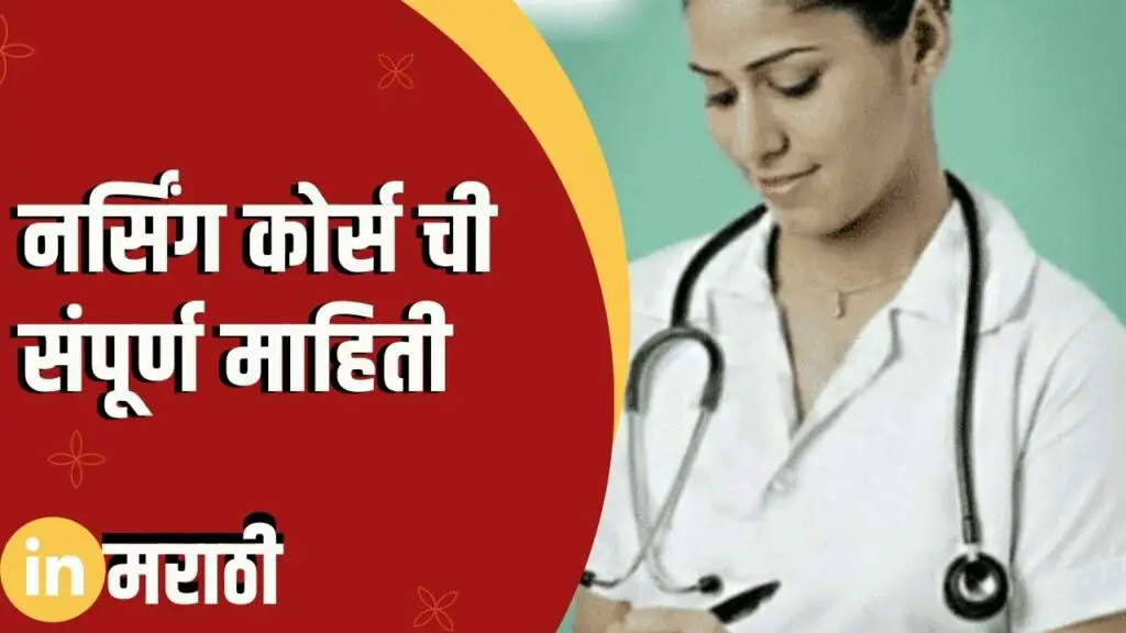Nursing Course Information In Marathi