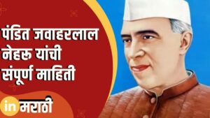 Pandit Jawaharlal Nehru Information In Marathi