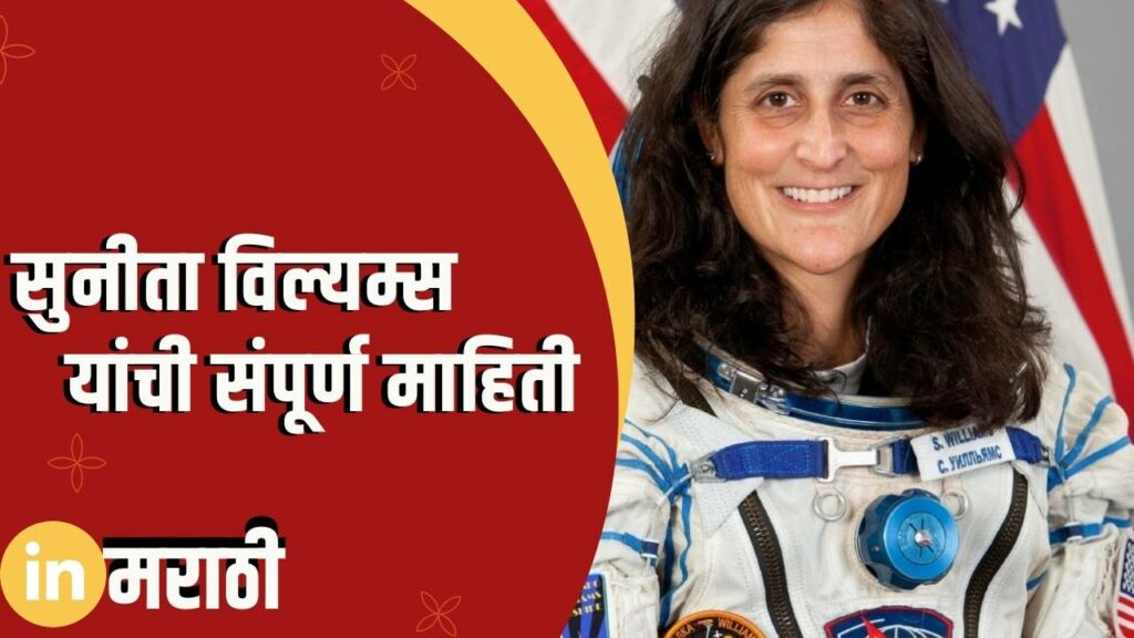 Sunita Williams Information In Hindi