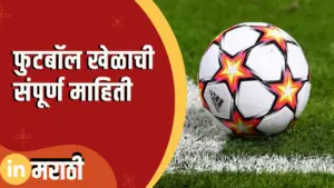Football Information In Marathi