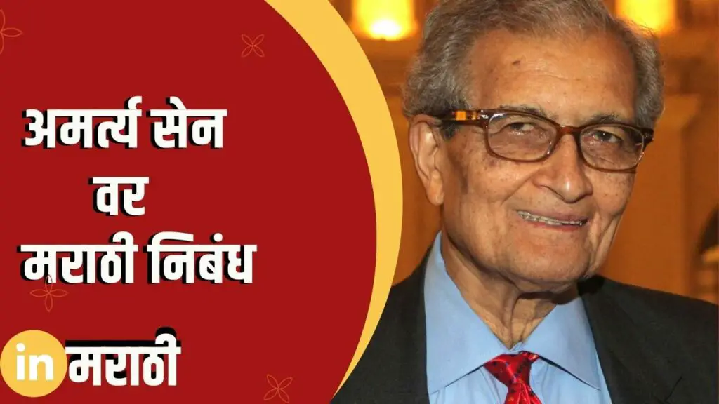 Amartya Sen Essay In Marathi