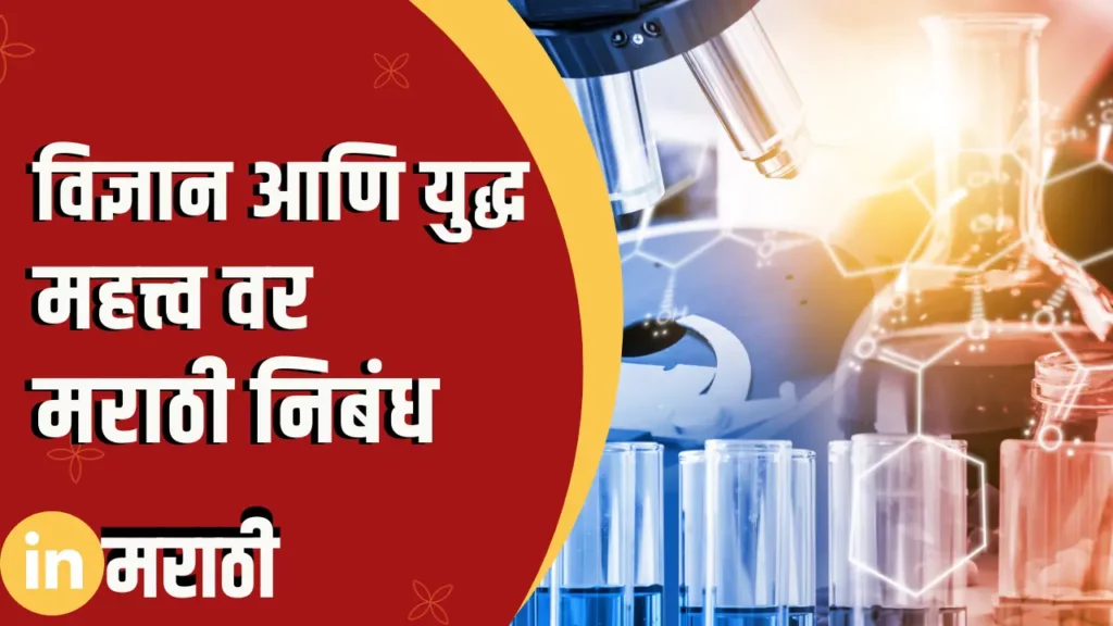 Essay On Science And War In Marathi