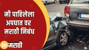 Essay On The Accident I Saw In Marathi