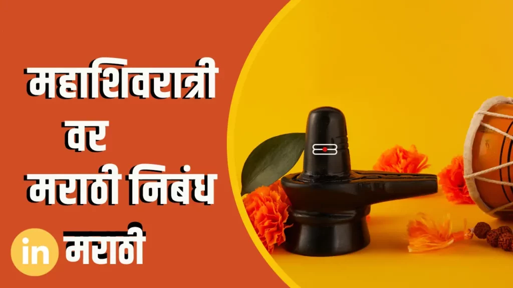 Essay On Maha Shivaratri In Marathi