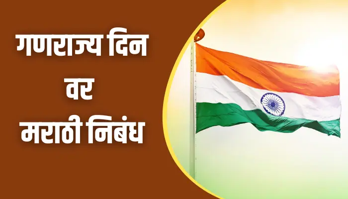 Essay On Republic Day