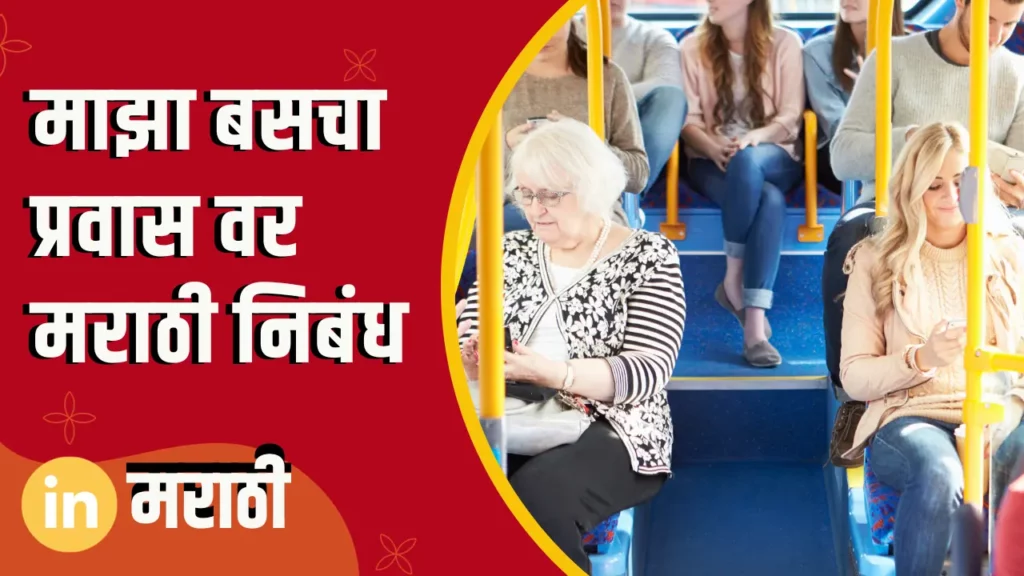 Essay on My Bus Journey In Marathi